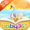 丑小鸭-故事游戏书-baby365