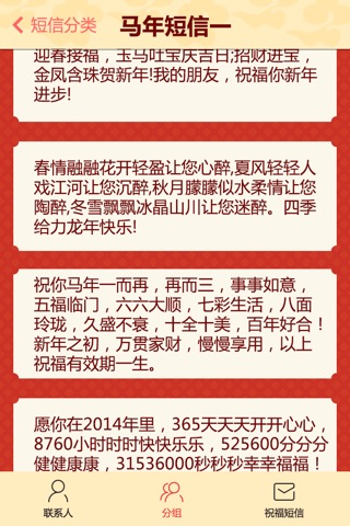 马上群发 短信群发利器 screenshot 2