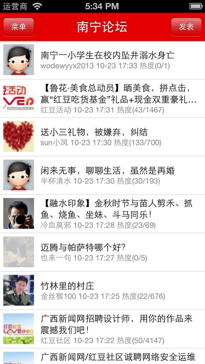 掌上红豆 - 广西人的网上家园 screenshot-4