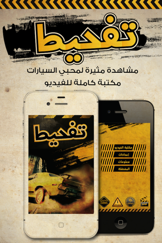 تفحيط screenshot 3