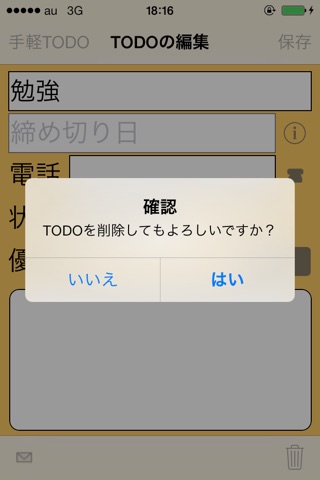 ToDo管理 screenshot 3