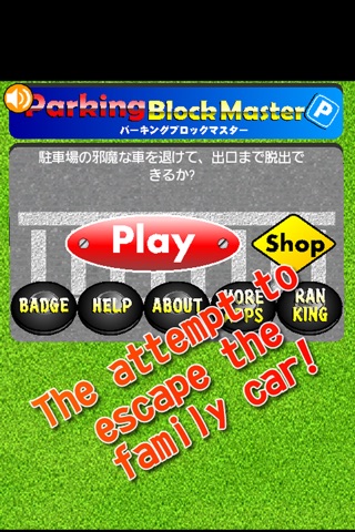 Parking Block Master:The attempt to escape to the exit to move the automobiles!free simple sliding cars block puzzle game.Driving my car? screenshot 2