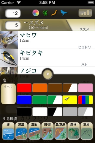 Japanese Birds screenshot 2