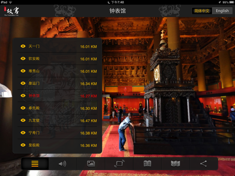 故宫全景游 - 中国北京故宫全景旅游语音导游 screenshot 3