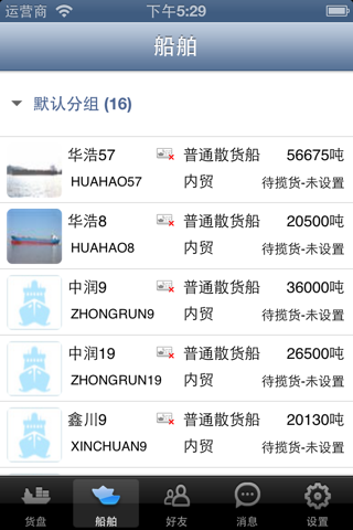 租船宝 screenshot 2