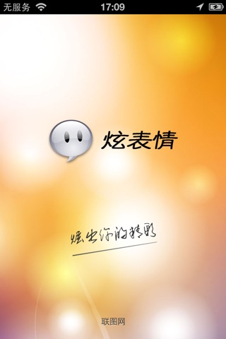 炫表情 screenshot 3