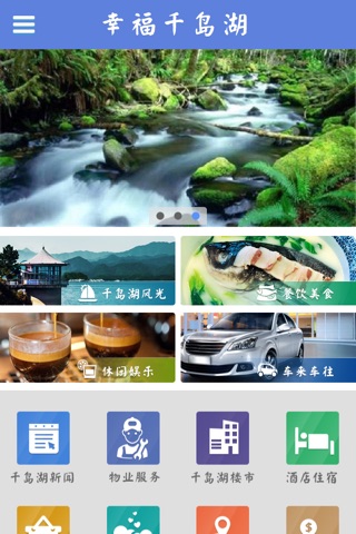 幸福千岛湖 screenshot 2