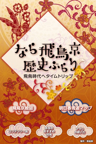 なら飛鳥京歴史ぶらりのおすすめ画像1