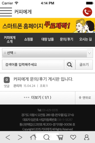 커피에게 screenshot 4