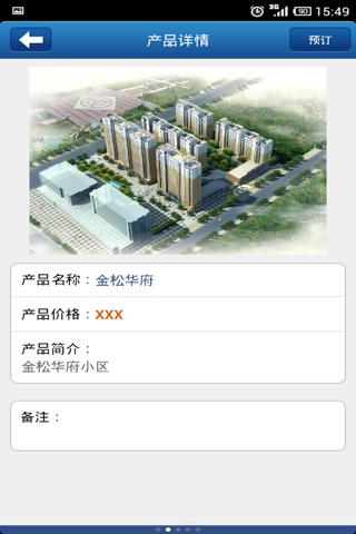 中国房地产行业平台客户端 screenshot 4