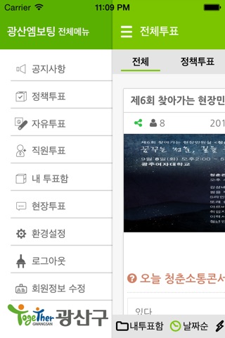 광산엠보팅 screenshot 3