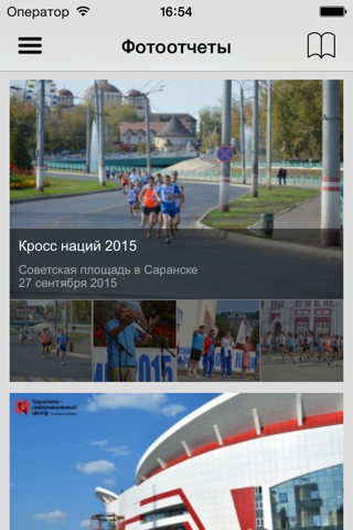 Саранск City Guide screenshot 4