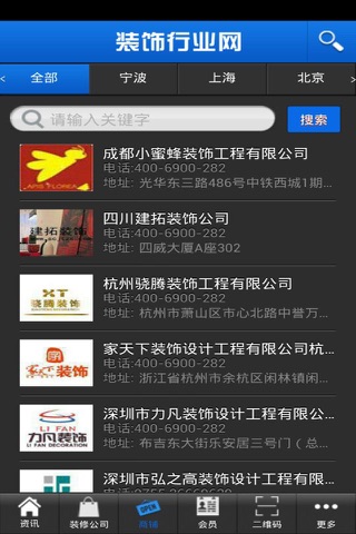 装饰行业网 screenshot 3