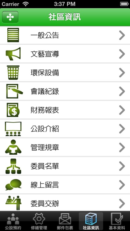 幸福居家‧行動管理My-Fare Mobile Manager