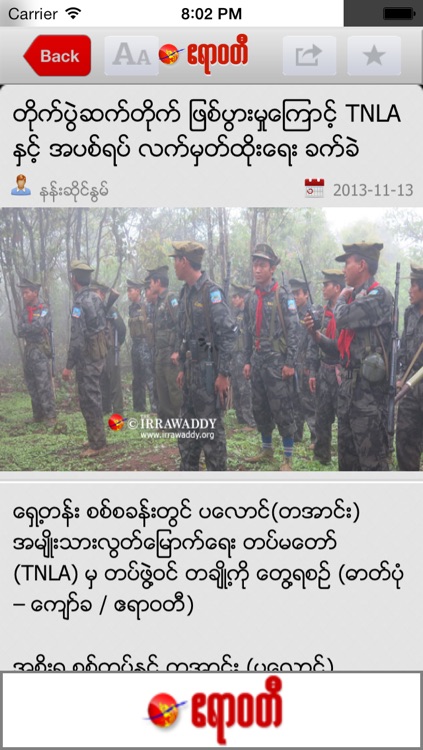 Irrawaddy screenshot-3