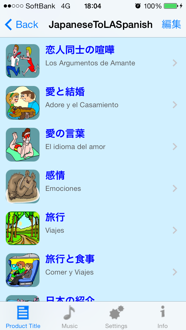 スペイン語 - 日本語から中南米スペイン語... screenshot1