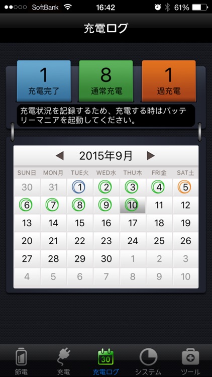 バッテリーマニア screenshot-4