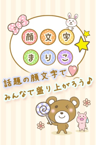 Kaomoji Mariko(顔文字まりこ) - Free Japanese kawaii Emoticons, Stickers, Smiley for Texts, Email, MMS, Facebook, Twitter, Line Messages screenshot 3