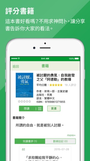 Readmoo 分享書(圖2)-速報App