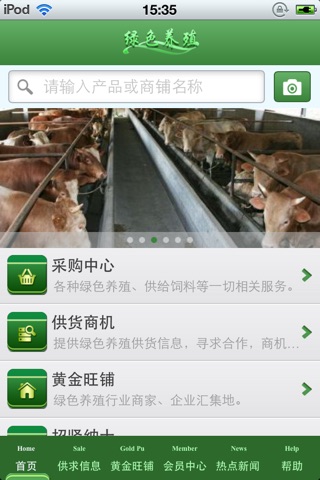 中国绿色养殖平台 screenshot 3