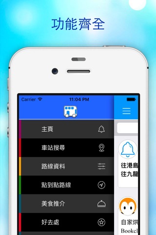 香港巴士通 HKBus+ screenshot 2