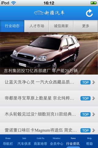 新疆汽车平台 screenshot 2
