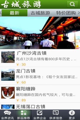 古城旅游 screenshot 4