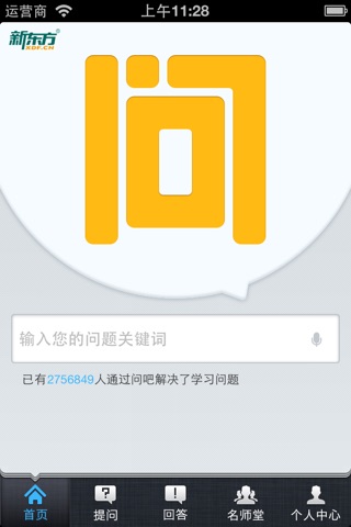 新东方问吧 screenshot 2