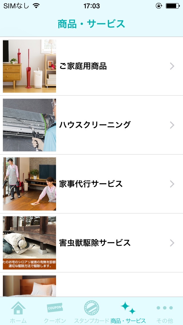 ダスキン福井のスクリーンショット3 ダスキン福井のスクリーンショット3