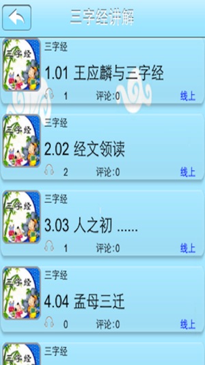 【三字经】-三字经精讲(圖3)-速報App