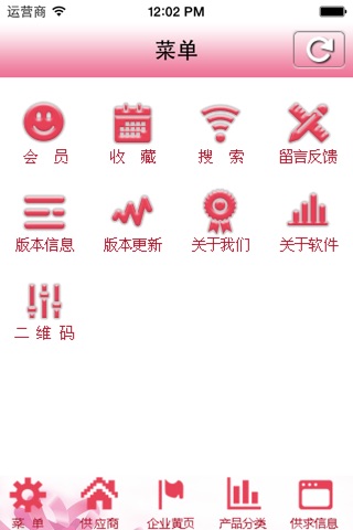 中国供应商 screenshot 3