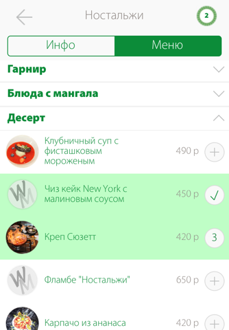 Мир меню screenshot 4