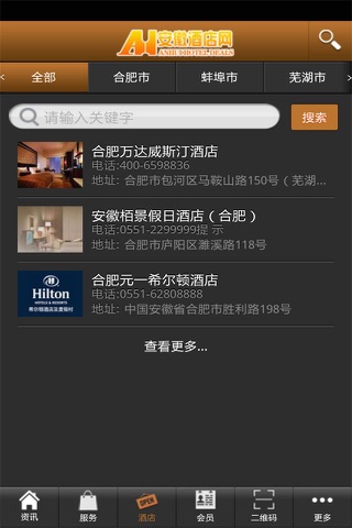 安徽酒店网 screenshot 4