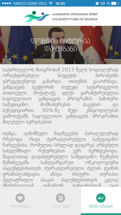 Solidarity Fund screenshot-4