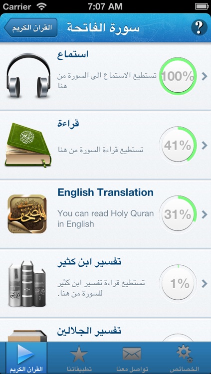 القرآن الكريم و تفسير ابن كثير و الجلالين القران تلاوة قرآن الشيخ ادريس ابكر Al Quran al Kareem & Tafseer Ibn Kathir Arab Aljazeera screenshot-4