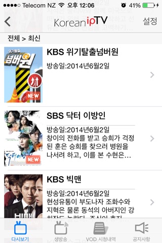 코리안 아이피티비(KoreanipTV) 앱 screenshot 3