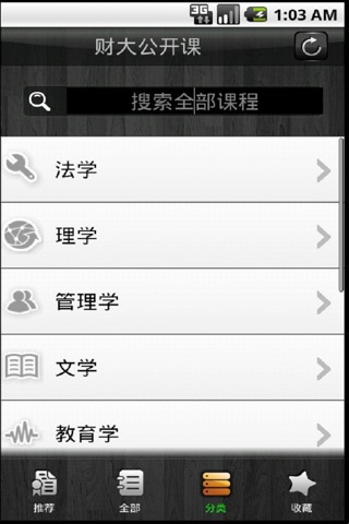 上海财经大学-大讲堂 screenshot 3