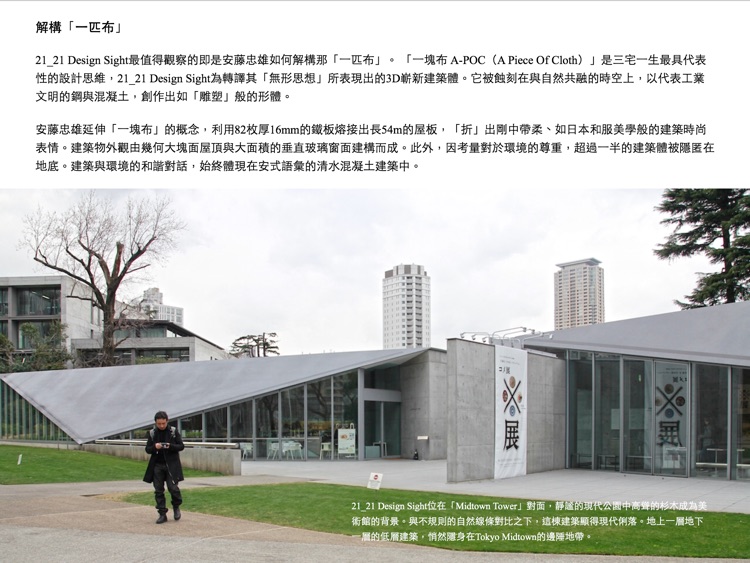 走吧!到東京看建築