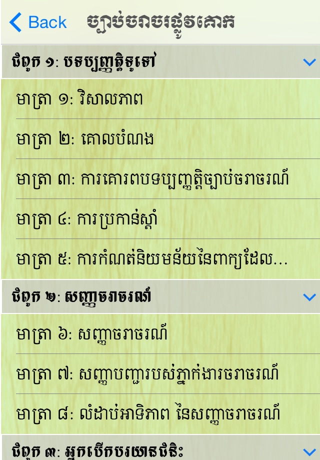 Law Khmer screenshot 3