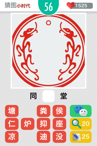 猜图小时代 screenshot 3