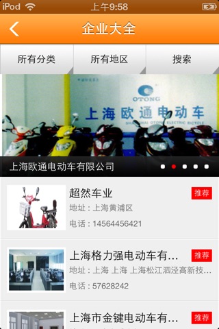 上海电动车网 screenshot 2