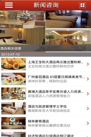 酒店预定网+ screenshot 2