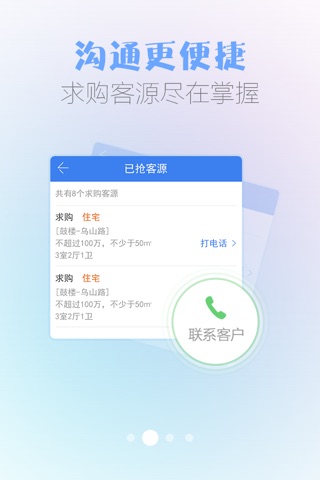 蓝房经纪人-您手中的房客管家 screenshot 2