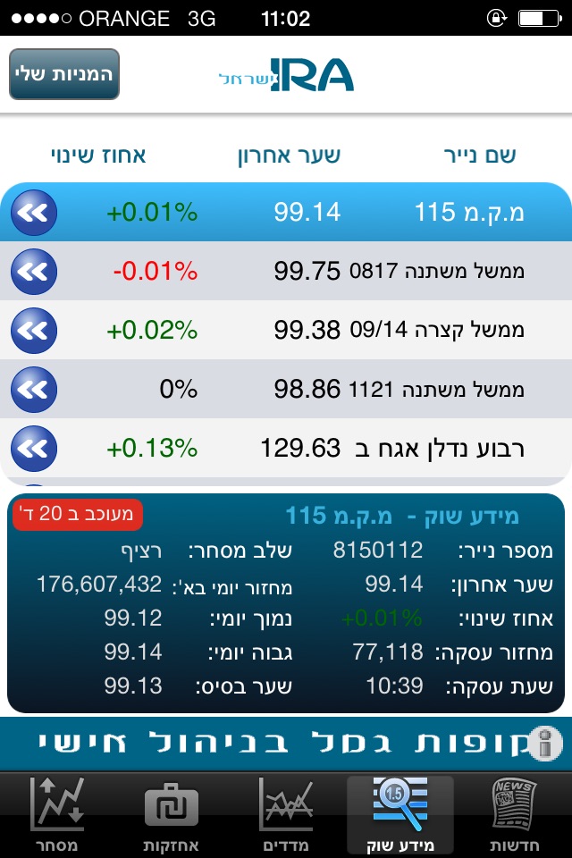 IRA Israel screenshot 3