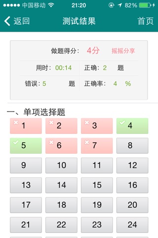 电力招工考试 screenshot 3