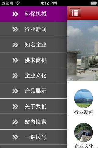 中国环保机械网 screenshot 3