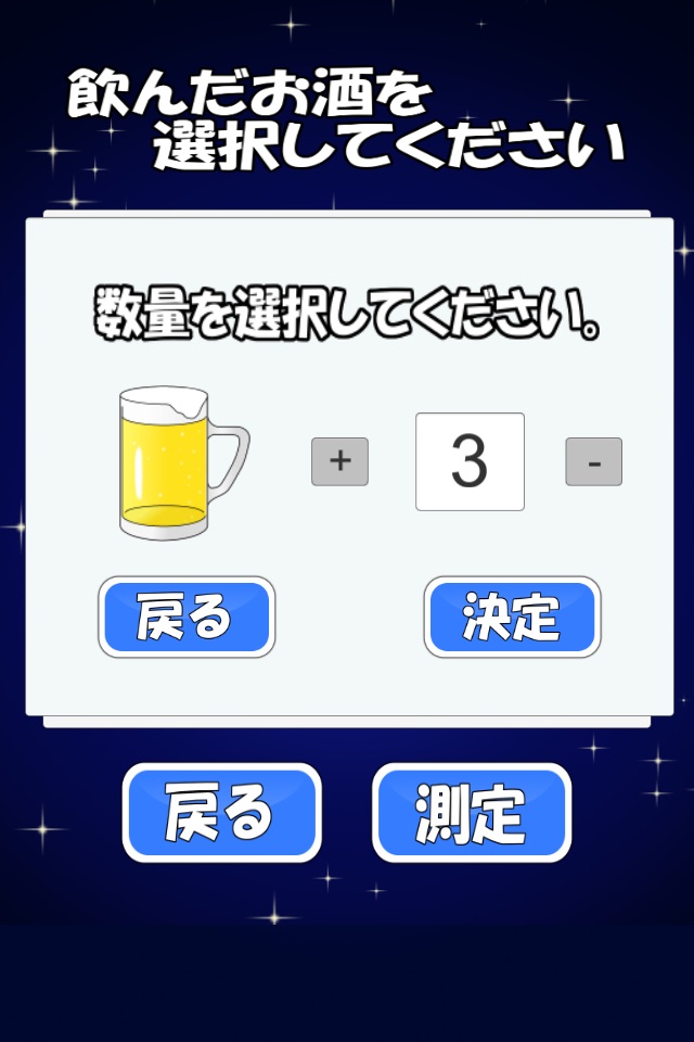 アルコールチェッカー screenshot 3