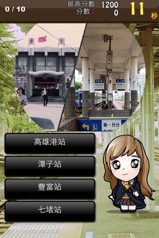 台灣車站猜猜 screenshot 2