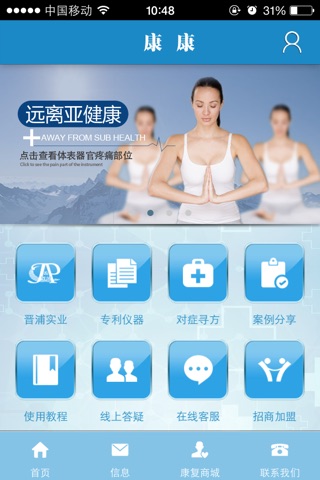 康康—家庭健康平台 screenshot 3
