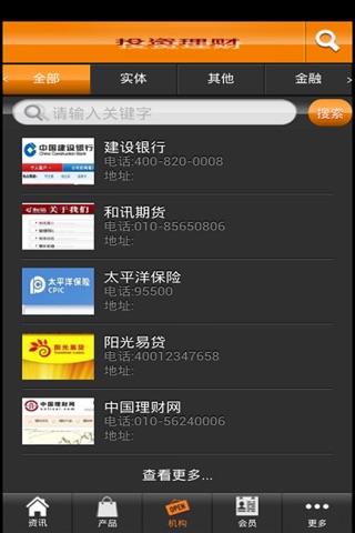 中国投资理财网 screenshot 3
